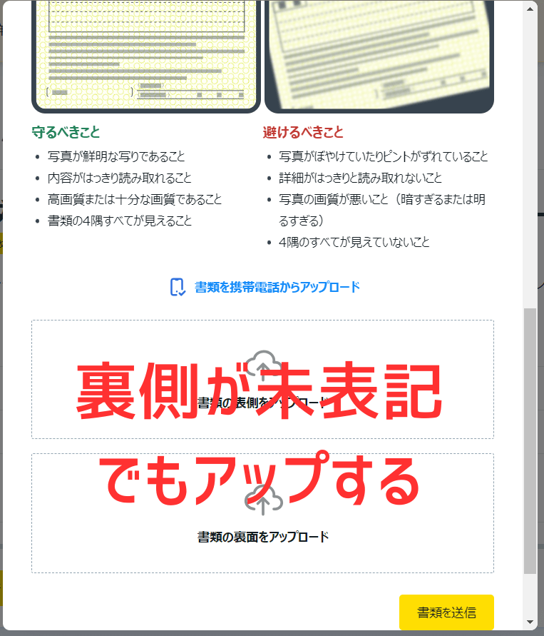 Exness本人確認書類アップロード