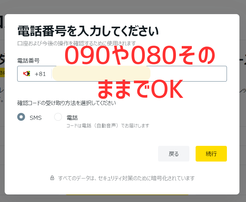 Exness電話番号認証