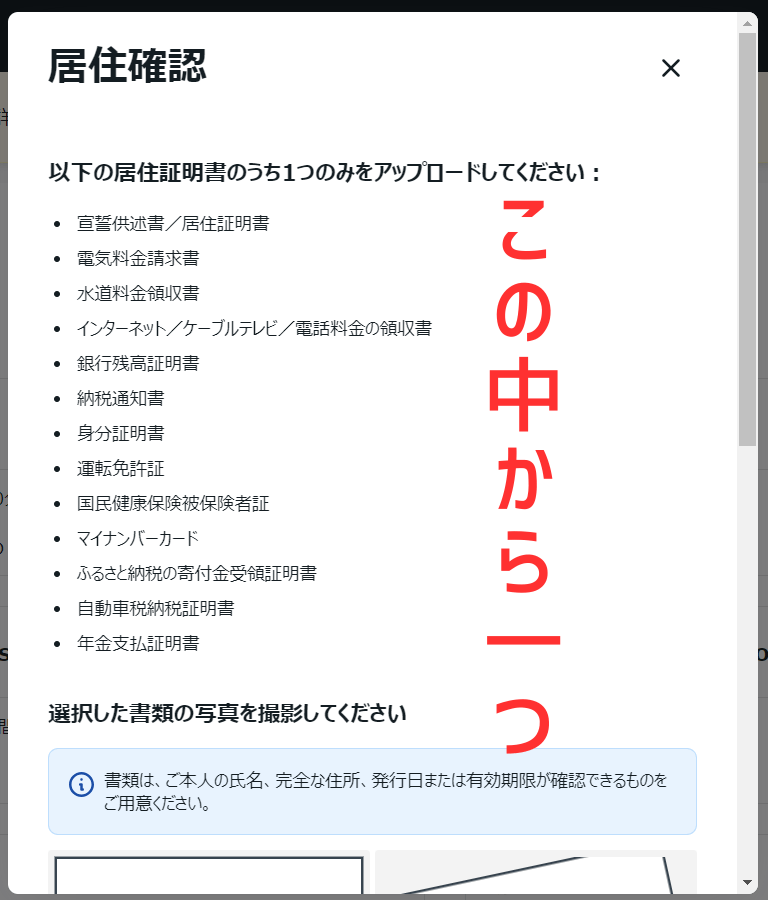 Exness居住確認書類選択