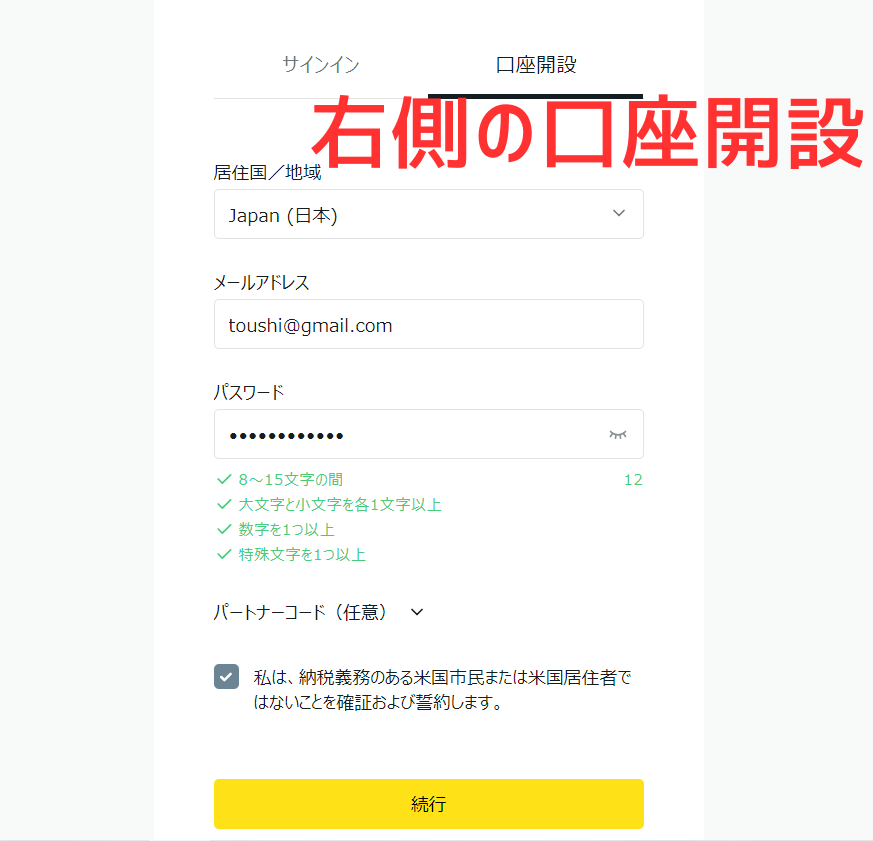 Exness口座開設を選択