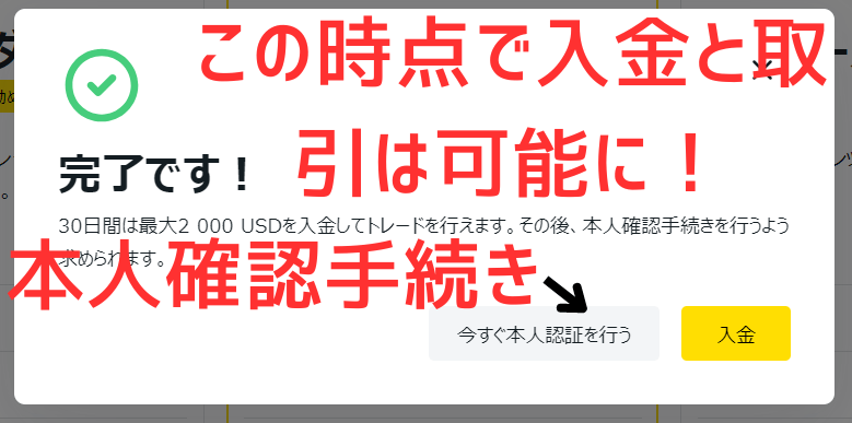 Exness口座開設完了入金可能