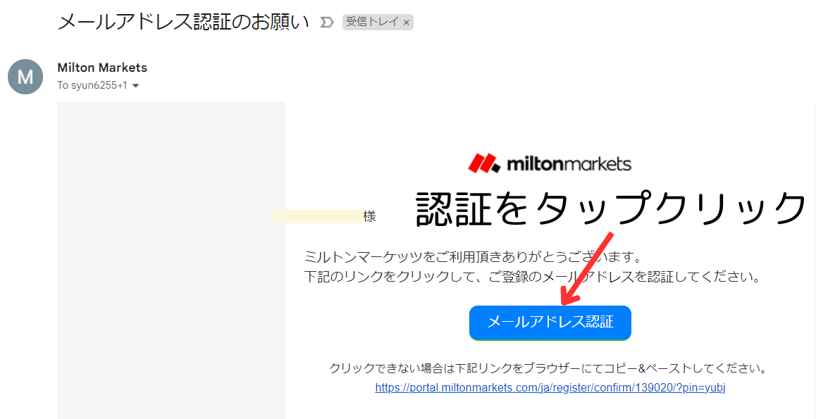 MiltonMarketsメールアドレス認証