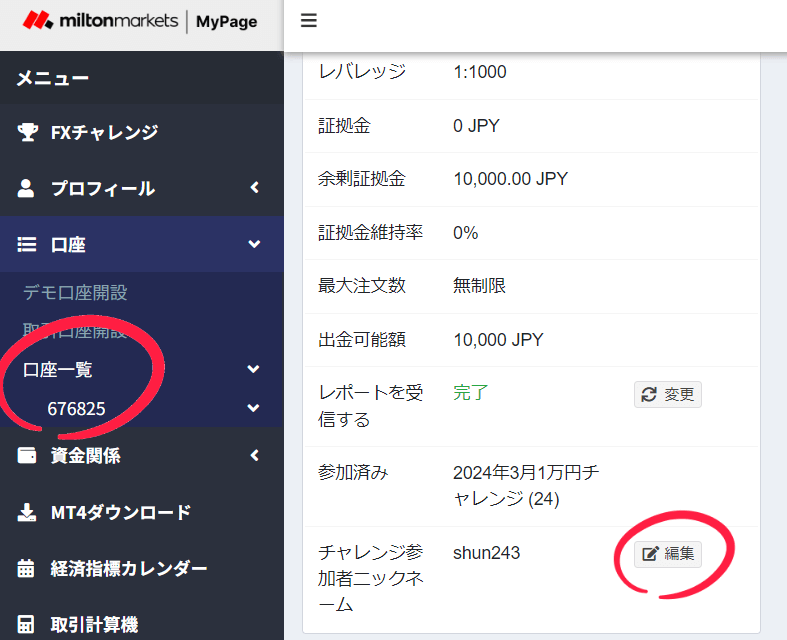MiltonMarkets1万円チャレンジのニックネーム編集