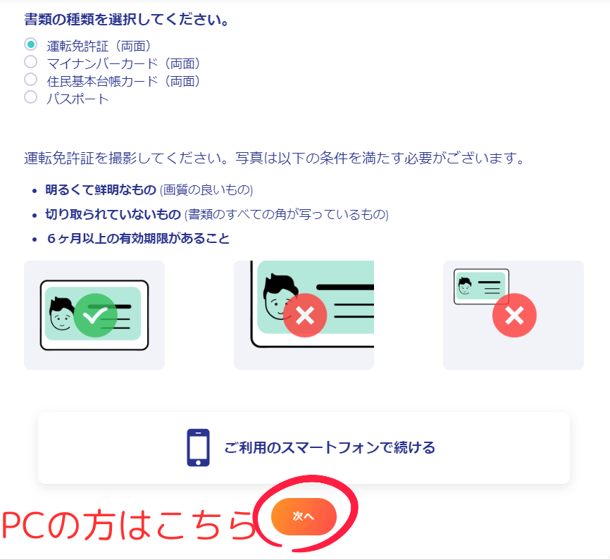 XS本人確認書類選択