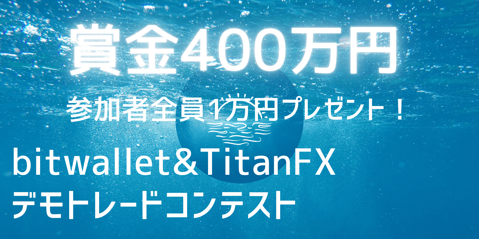 TitanFXデモコンテスト