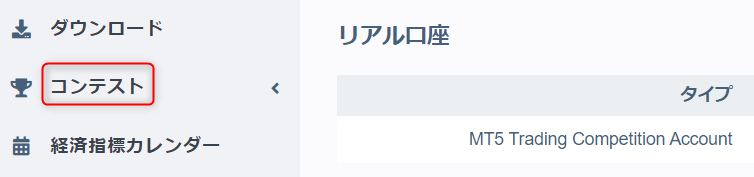 Dooprimeコンテスト口座開設