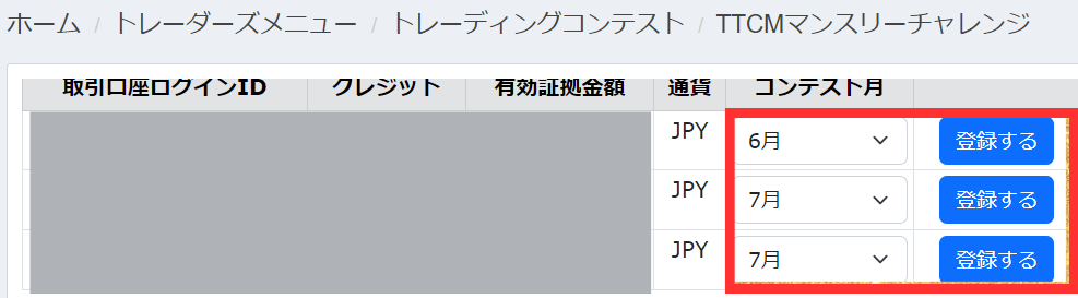 TTCMの大会に登録する