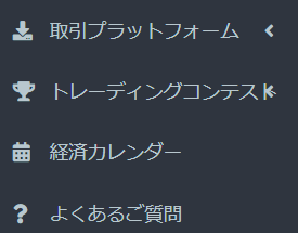 ttcmメニューからトレーディングコンテスト