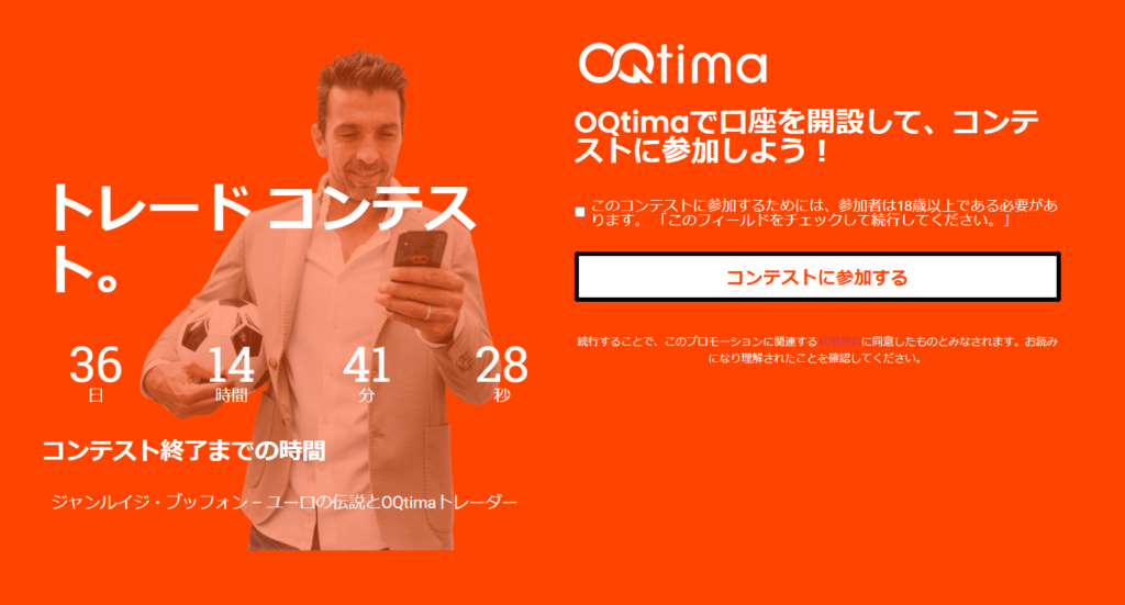 OQtimaトレードコンテスト