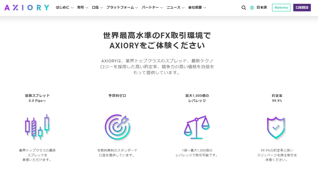 AXIORYのトップぺージ