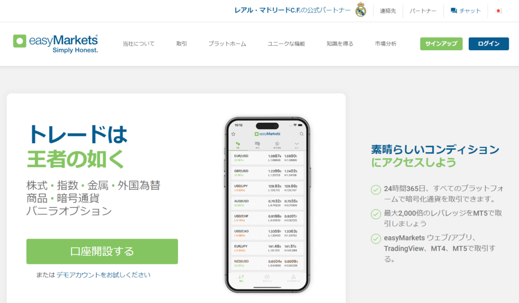 easyMarketsのトップページ