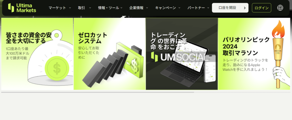 UltimaMarketsのトップページ