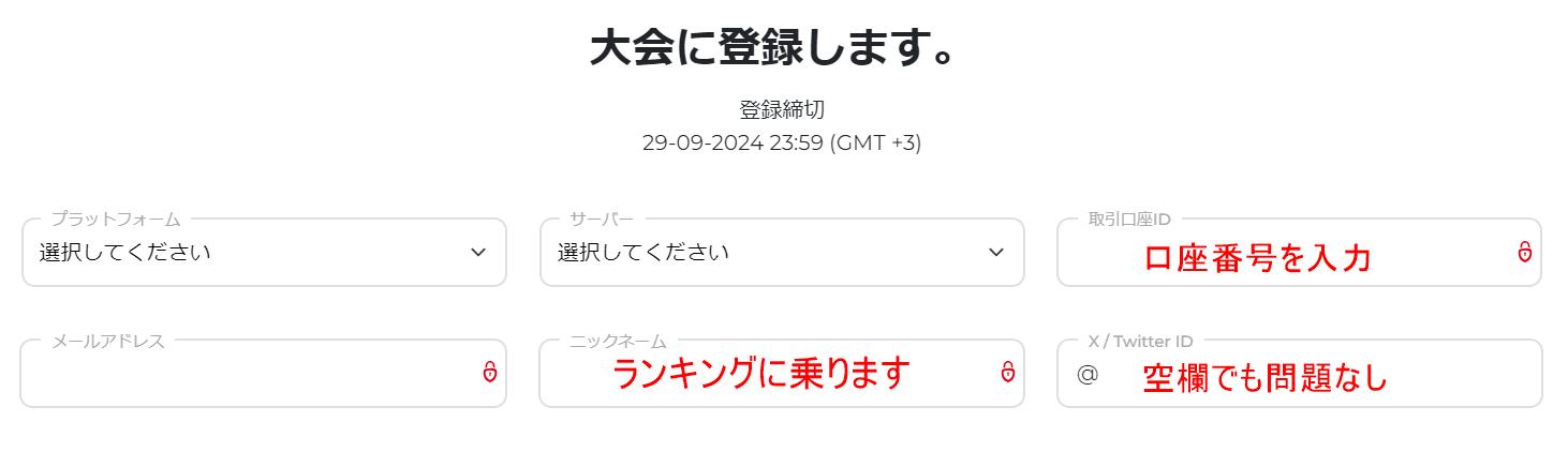 FXGTウィークリートレード大会の登録フォーム