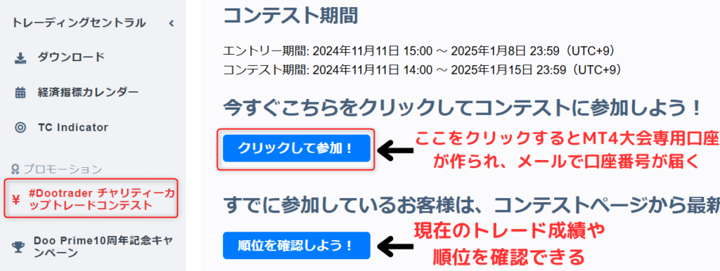 dooprimeトレード大会のエントリー方法