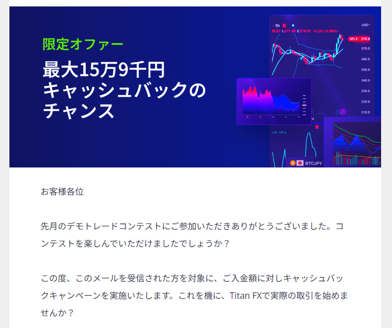 titanfx限定オファー