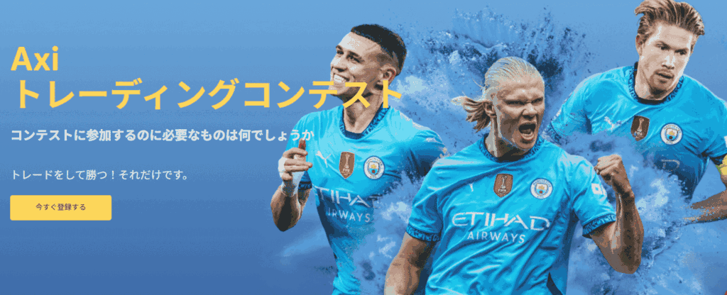 axiトレーディングコンテスト2025年5月