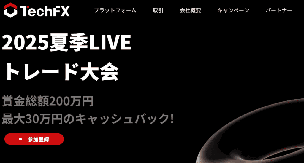techfx2025夏季LIVEトレード大会
