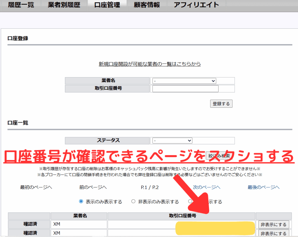 TariTali口座管理ページ