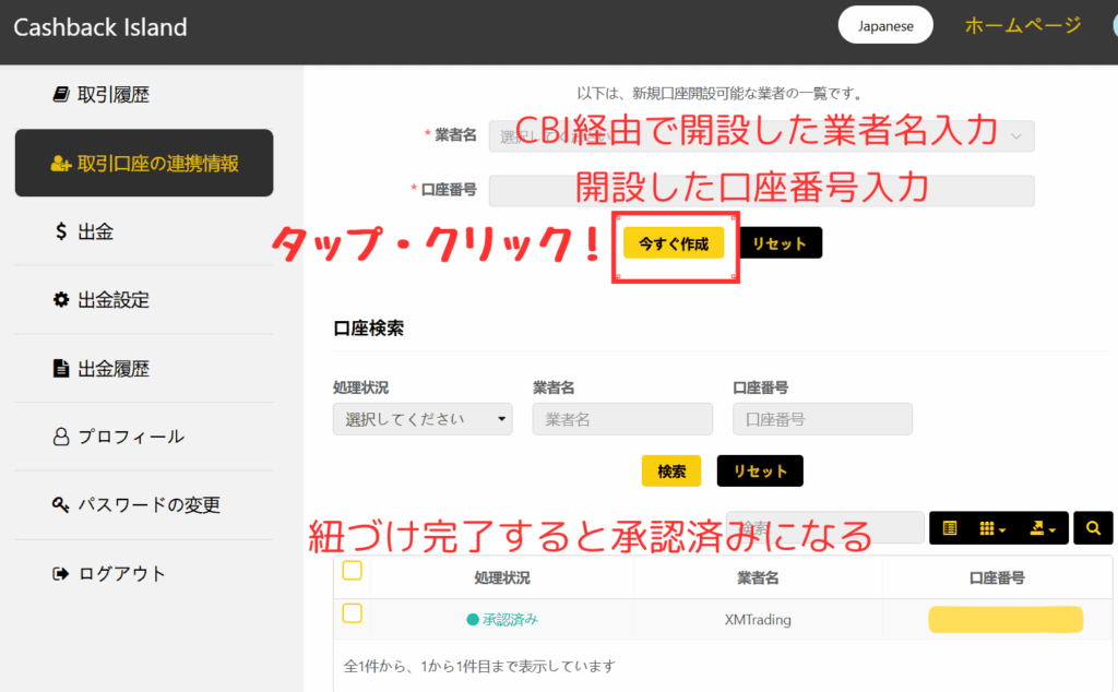 CBI（CASHBACK ISLAND）紐づけ方法