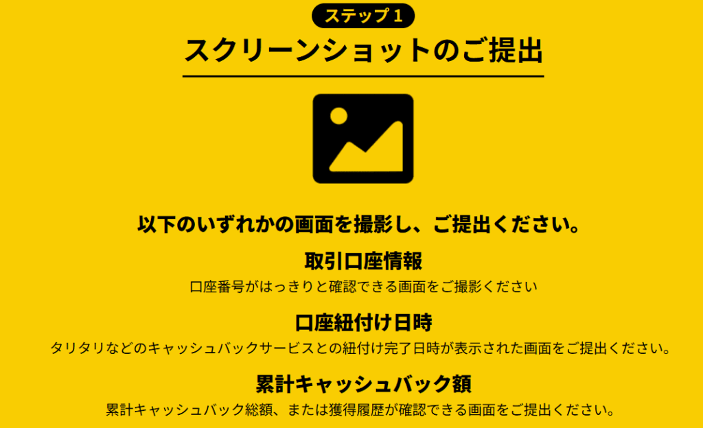 CBIの追加キャッシュバック申請手順