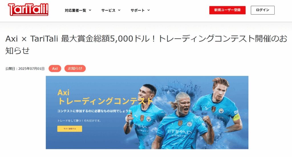 タリタリ独自のキャンペーン