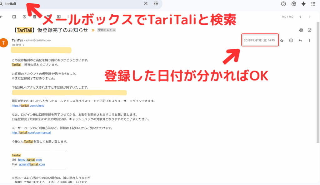 TariTaliの登録日