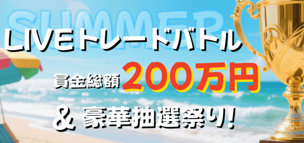 techfxのトレード大会7月21日~8月8日